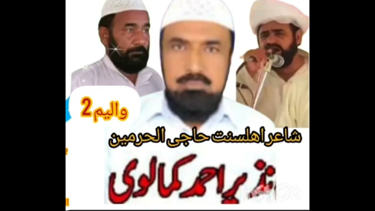 Bhoht He Porani yaday Hajji Nazeer Ahamad kamalvi sb Zabardast Program