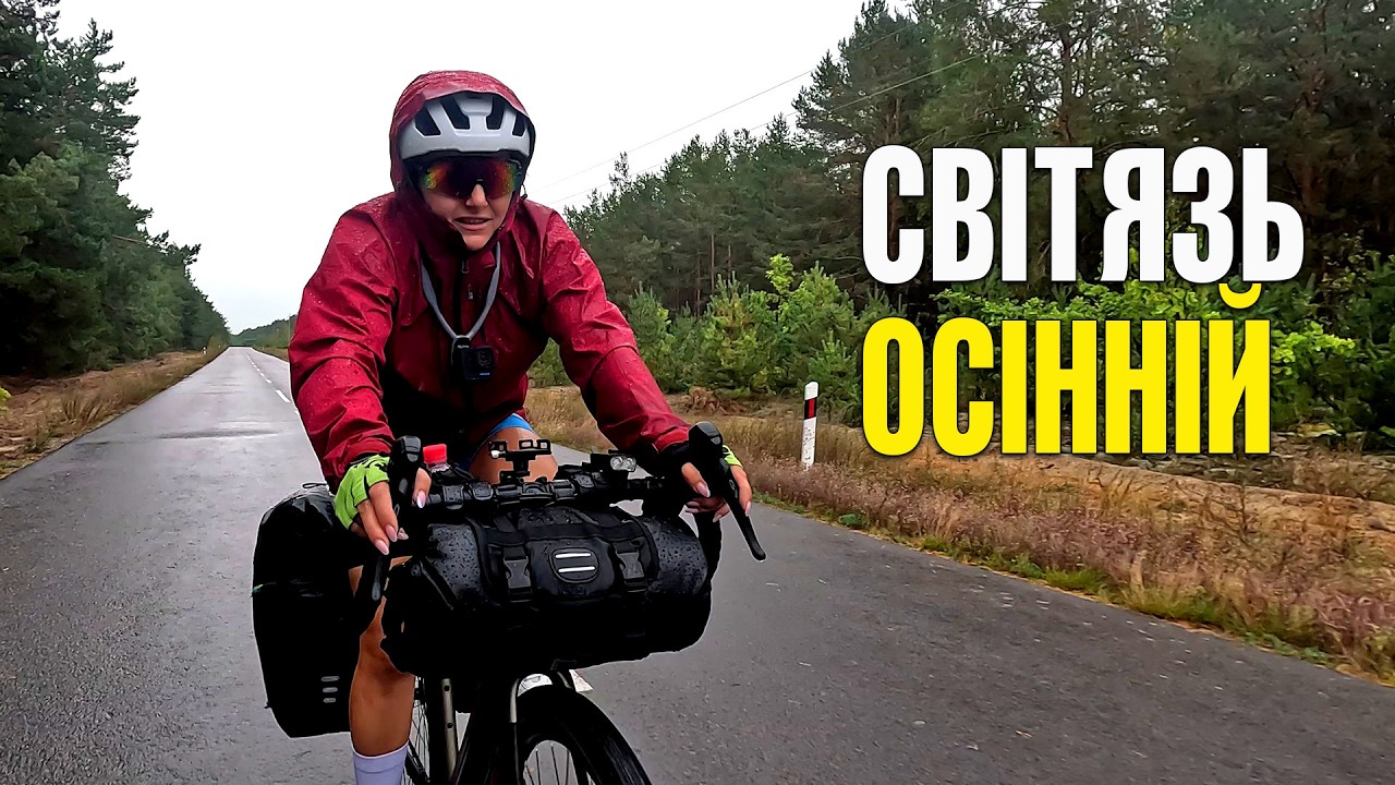 Світязь осінній | Велопоїздка до Шацьких озер