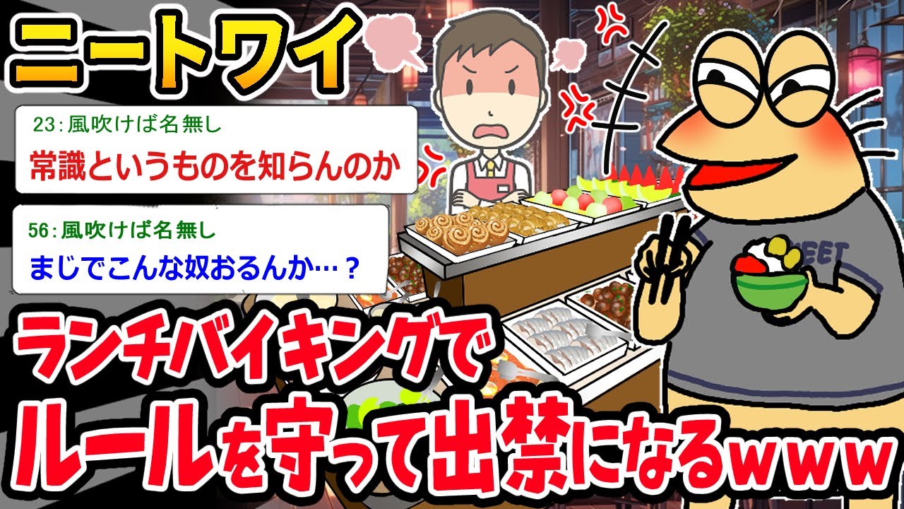 【バカ】ニートワイ「意味が分からないんだが…？」⇒意味なのはイッチで出禁にされるイッチｗｗｗ【2ch面白いスレ】