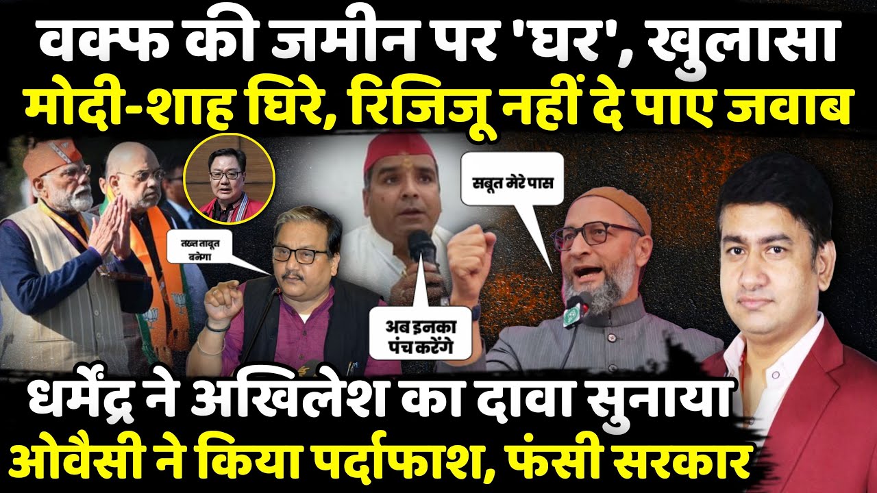Waqf Bill पर Dharmendra Yadav और Asaduddin Owaisi का बड़ा खुलासा! | The Rajneeti | Praveen Sahni Show