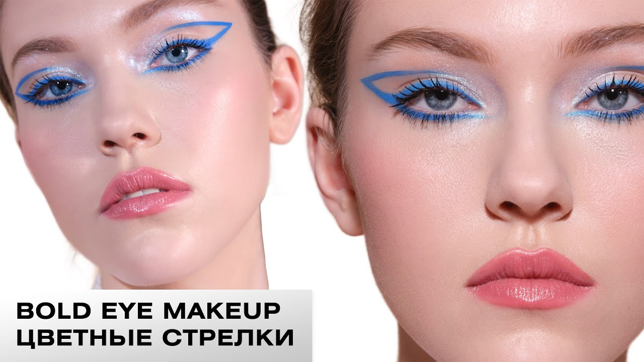 Графика лайнером и сияющая кожа: главные тренды в одном макияже