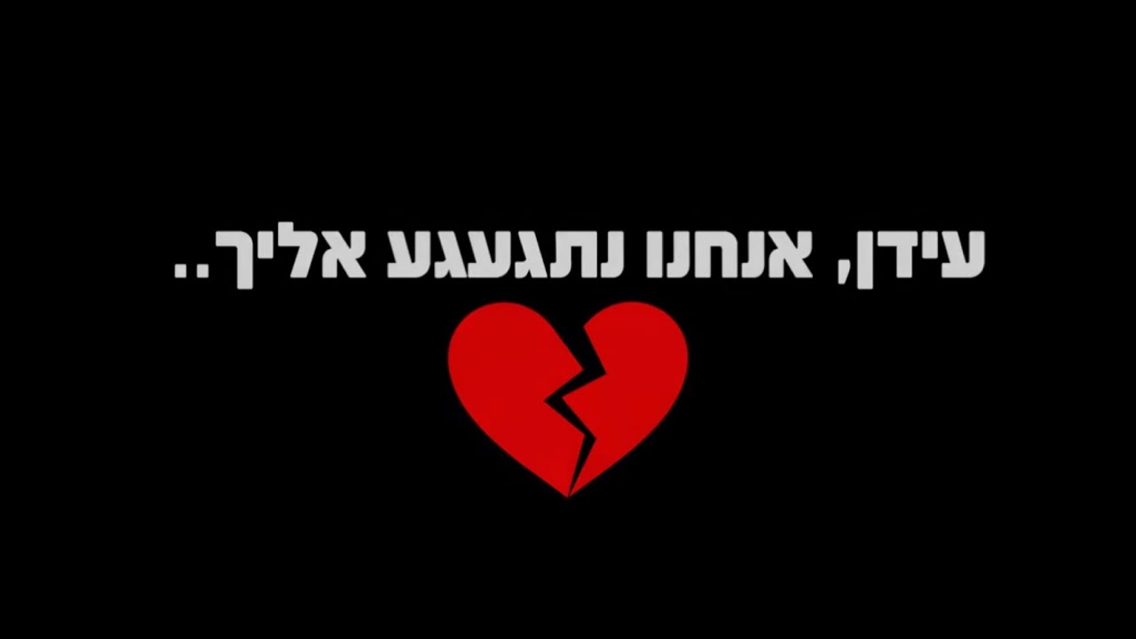עידן נפטר