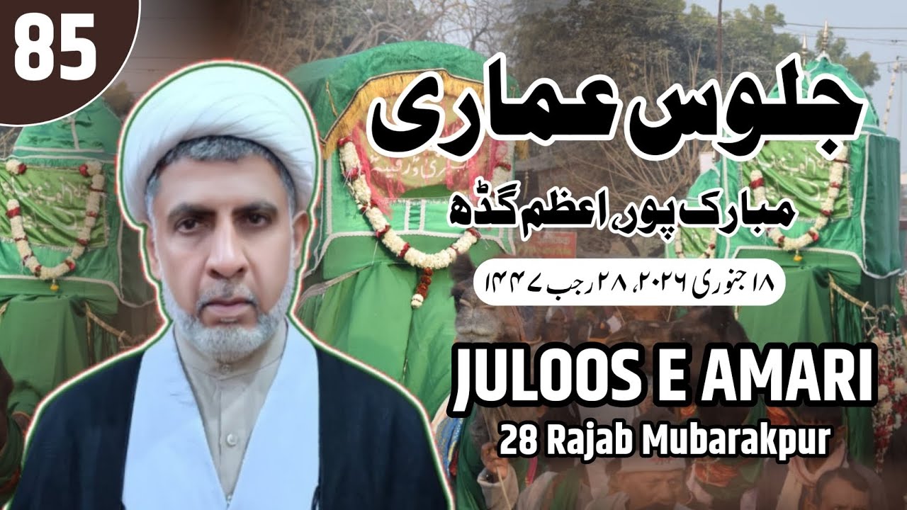 Juloos e Amari Mubarakpur Azamgarh, 28 Rajab 1447, 18 January 2026