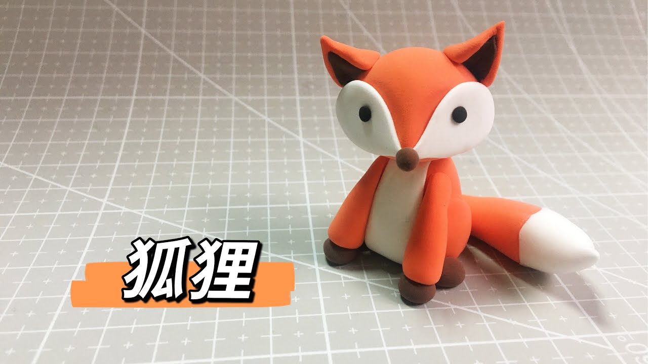 DIYHow to make fox wih clay | Simple Animal Clay Tutorial DIY手工狐狸【动物粘土教程】