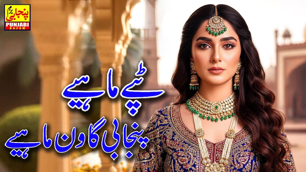 New Latest Tappe.Mahiye Punjabi Goon Mahiye || Dhool Ranjha || 2026