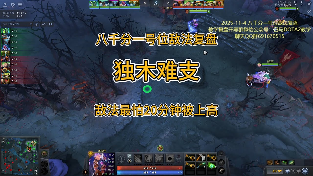 【八千分一号位复盘】独木难支，敌法最怕的节奏