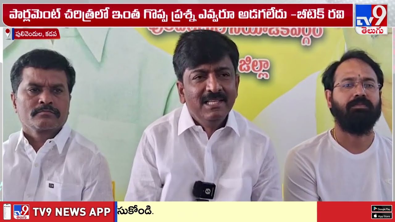 పార్లమెంట్&zwnj;లో నాటు కోళ్ల పురాణం.. అవినాష్ రెడ్డికి సన్మానం చేస్తాం..: Btech Ravi Satire - TV9