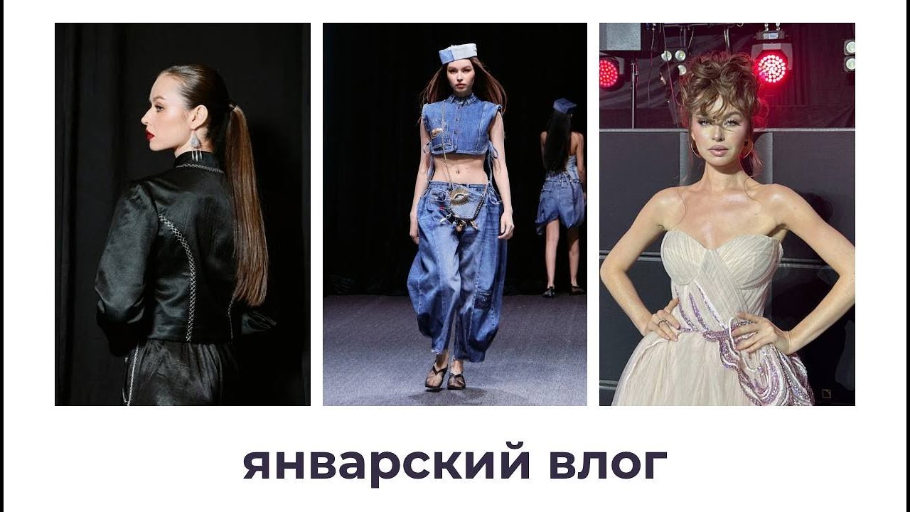 ЯНВАРСКИЙ ВЛОГ: показ TFT, день рождения, покупки с aliexpress, makeupdays