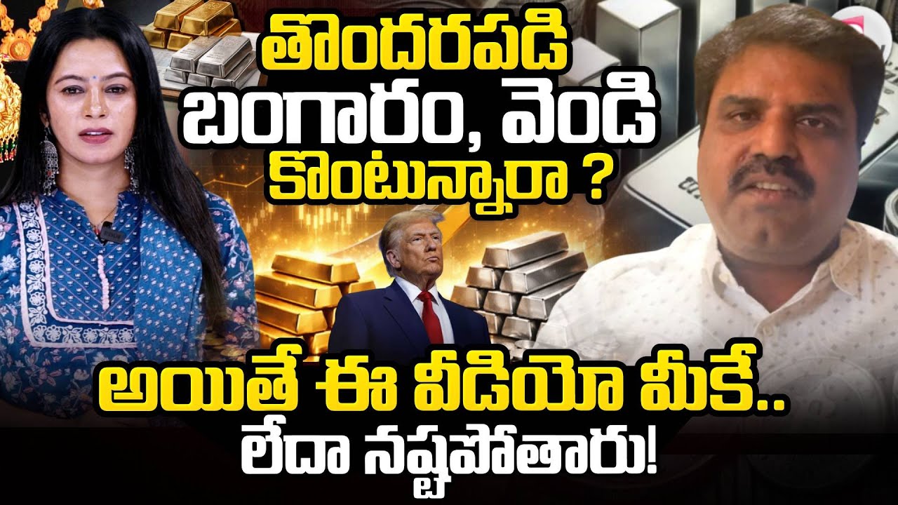 Market Analyst Prashanth on Gold & Silver Rates | Gold vs Silver Which is Best | SumanTV Janaki