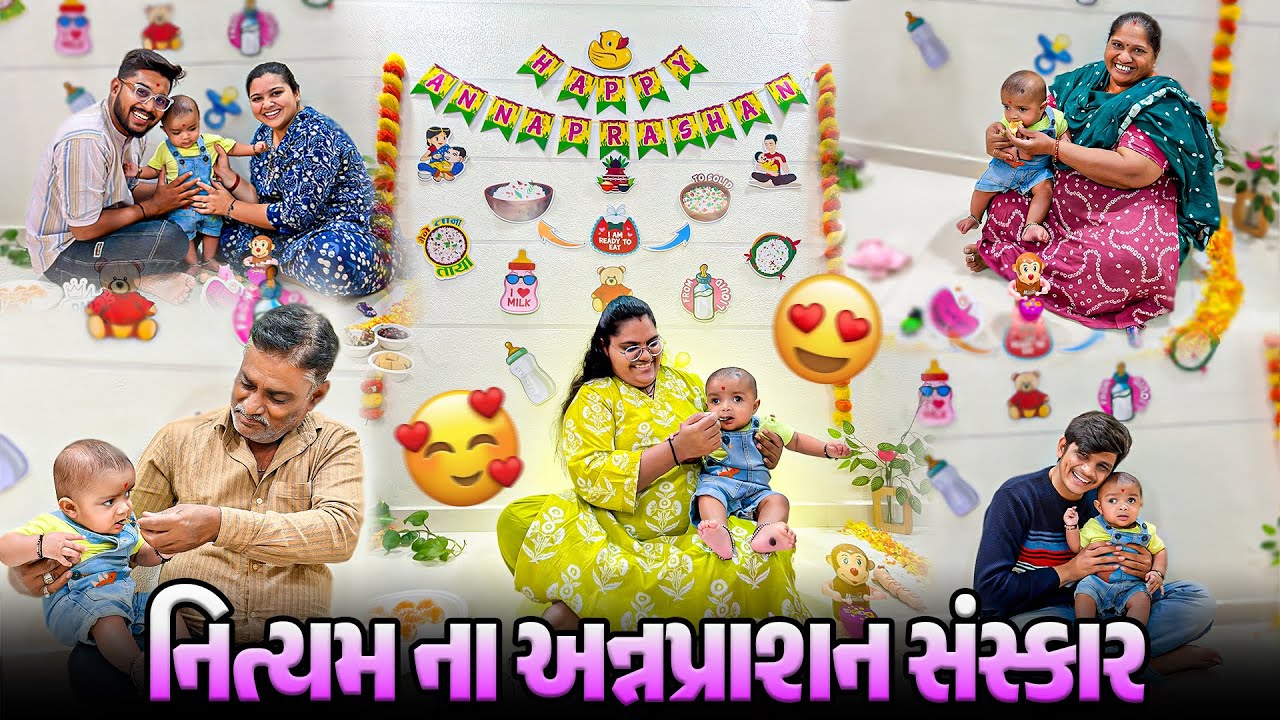 નિત્યમ ના અન્નપ્રાશન સંસ્કાર 🙏 | Nityam's Annaprashan Ceremony | Gujarati Family Vlog