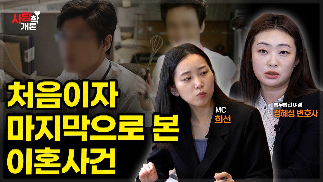 남편이 퇴사까지 했다 | 정혜성 변호사