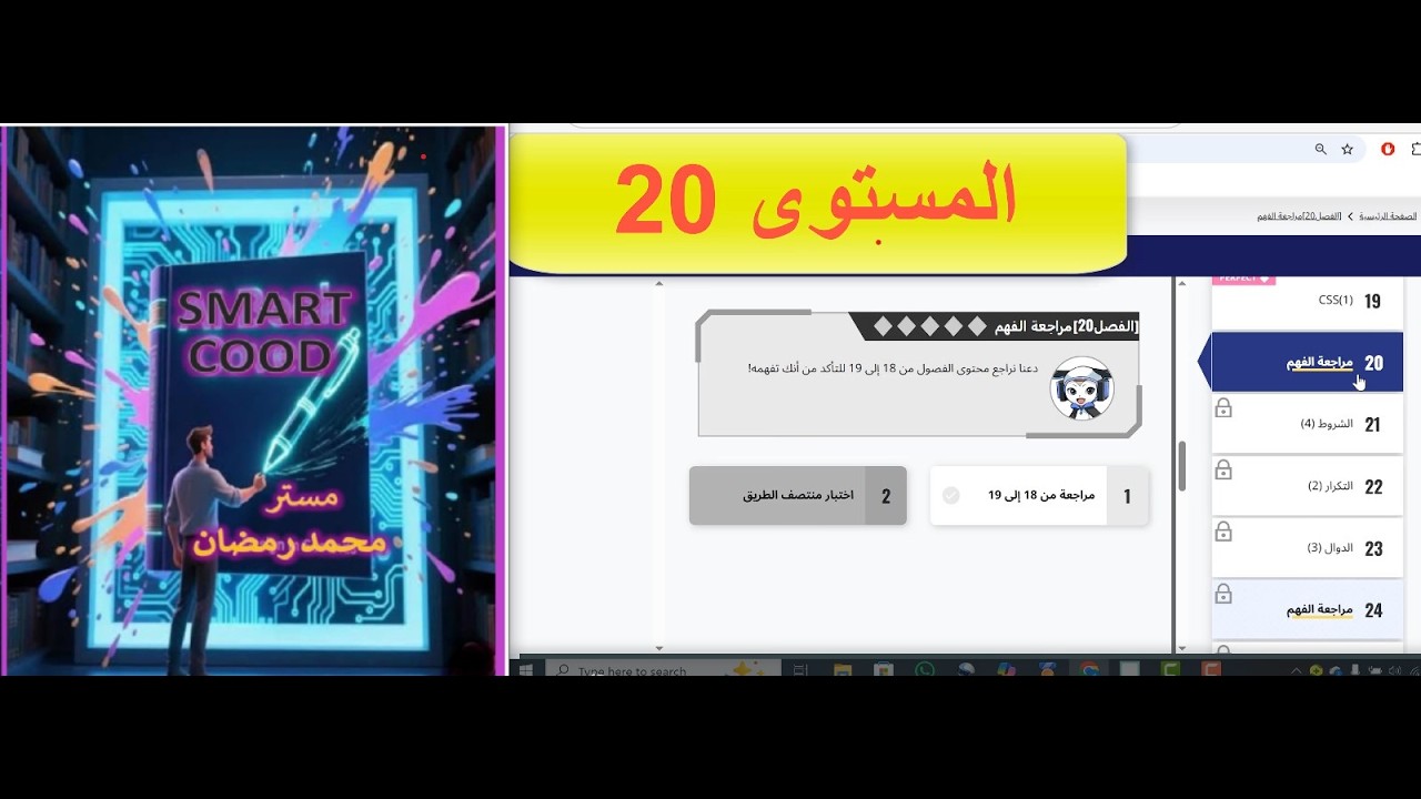 المستوى 20