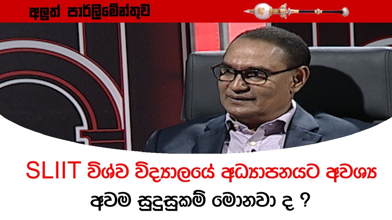 SLIIT විශ්ව විද්‍යාලයේ අධ්‍යාපනයට අවශ්‍ය අවම සුදුසුකම් මොනවා ද ?