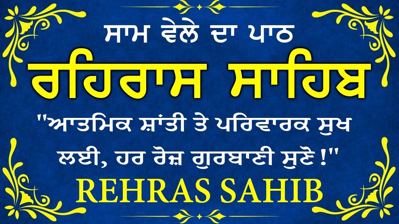 Evening Path Rehras Sahib \ ਰਹਿਰਾਸ ਸਾਹਿਬ ਪਾਠ \ Rehras Sahib da Path \ Rehras Sahib #rehrassahib #wmk