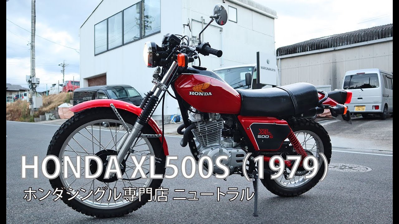 HONDA XL500S 1979年式 [NO.507]