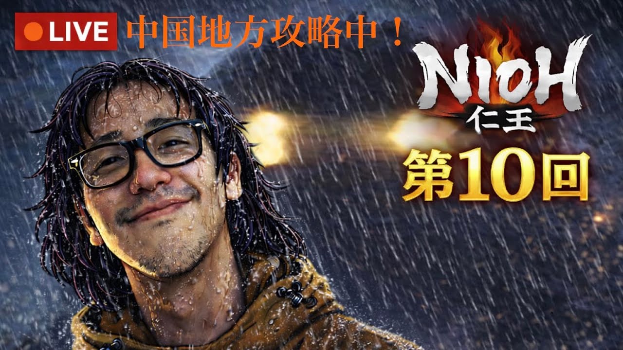 【声なし】仁王NIOHをあきらめない【10】