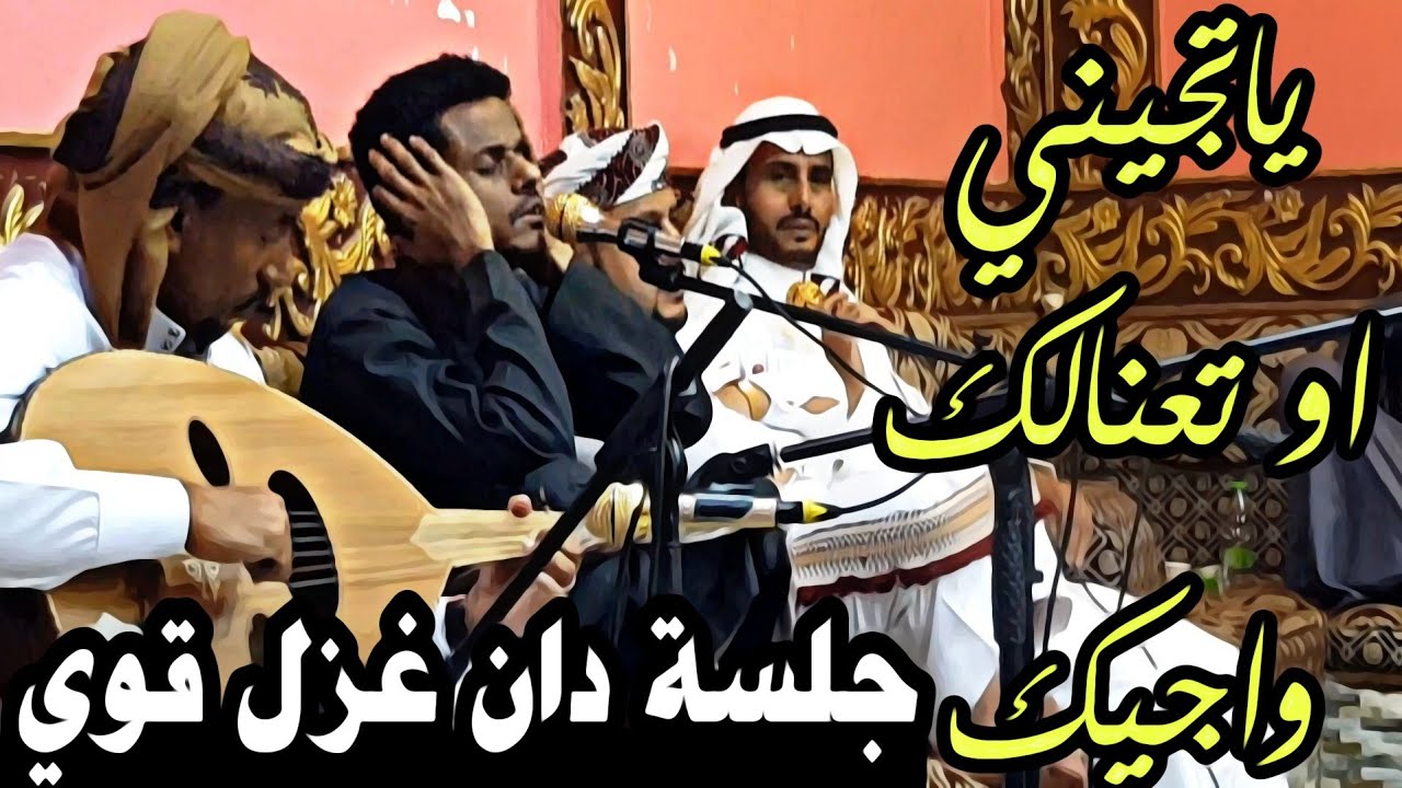 ياتجيني او تعنالك واجيك - اقوى جلسه عود عشق من العيار الثقيل بصوت احمد باقروان