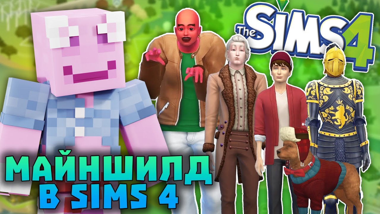 БЛС СОЗДАЁТ МАЙНШИЛДОВЦЕВ В THE SIMS 4! ВЫЖИВАНИЕ ЯМАКАСИ - НЯШНЫЙ СТРИМ | Нарезки БЛС