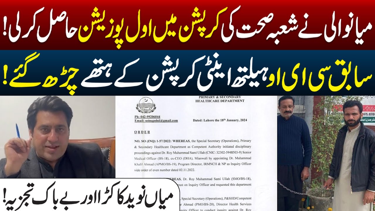 Mianwali Health Department Corruption: Former CEO Health arres*d by Anti-Corruption!