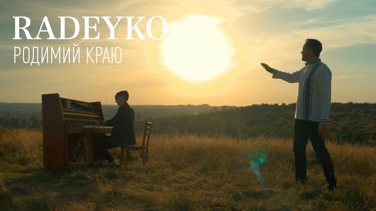 RADEYKO - Родимий краю