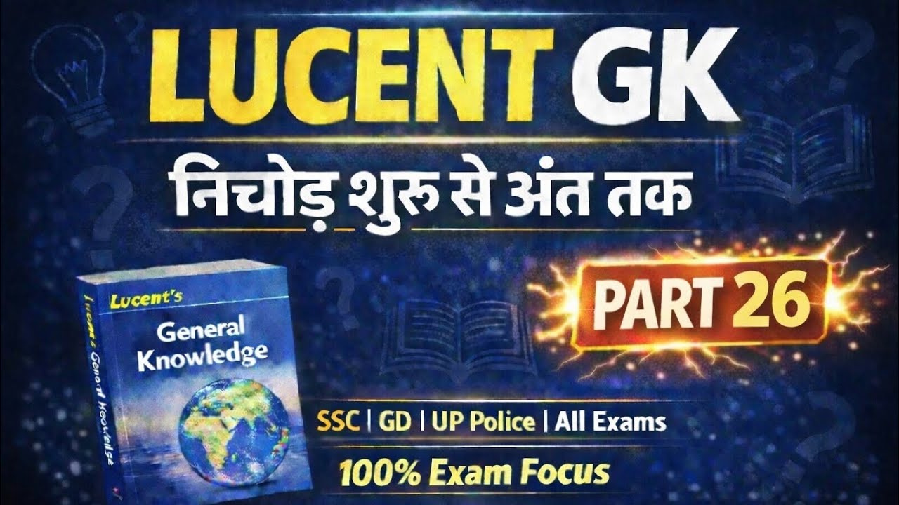 Lucent GK 2025-26 New Edition 📘 | Complete GK Revision | SSC GD, CGL, CHSL, UP Police100% Exam Focus