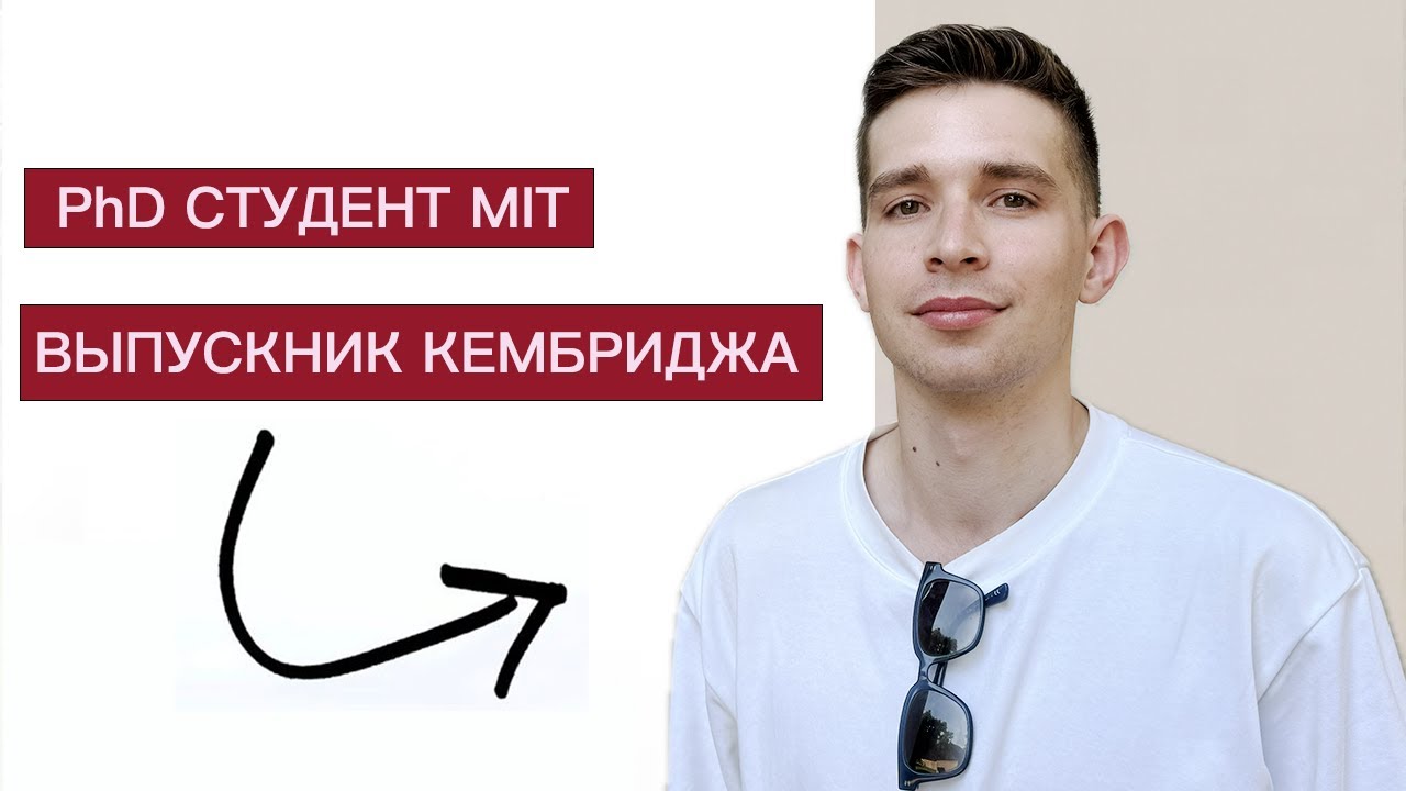Как Андрей из Саратова поступил в MIT (PhD по математике)