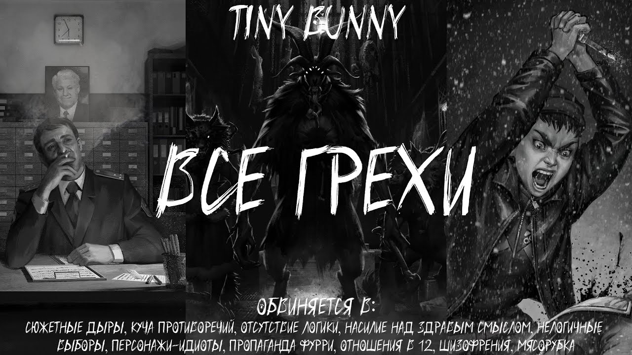 ВСЕ ГРЕХИ ЗАЙЧИКА (1-4 Эпизод, реж. версия)