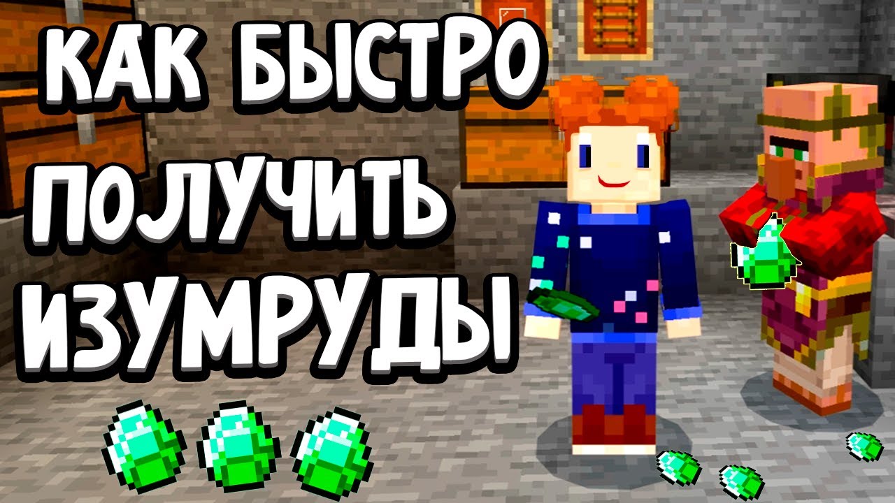 Лучший способ добыть изумруды в майнкрафте 😍✅ Бабушка Шошо майнкрафт выживание