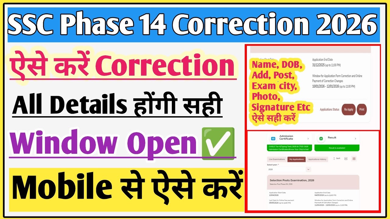 SSC phase 14 Correction 2026 | SSC selection post phase 14 Correction kaise kare | SSC correction 