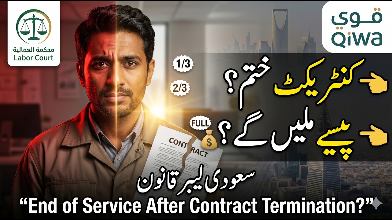 Saudi Labour Law End of Service Benefits After Resignation Explained Latest Update Urdu Hindi