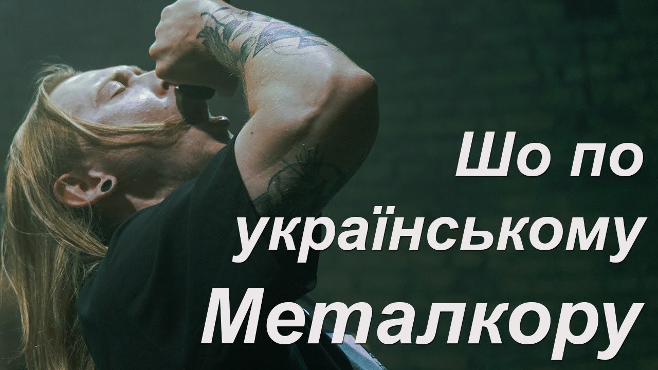 Як металкор вкрав Файне Місто 2023. Telema, Sick Solution, True Tough, Nora Plan (feat. @melomanUA )