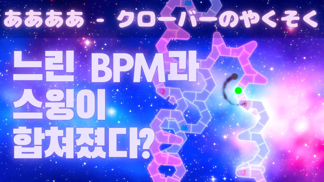 [ ADOFAI Custom #72 ] ああああ - クローバーのやくそく [map by ChiRin]
