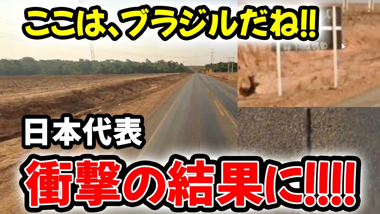 [神回] 何もないのにブラジルと当ててしまう日本代表がやばすぎるwwwwwww決勝第1試合