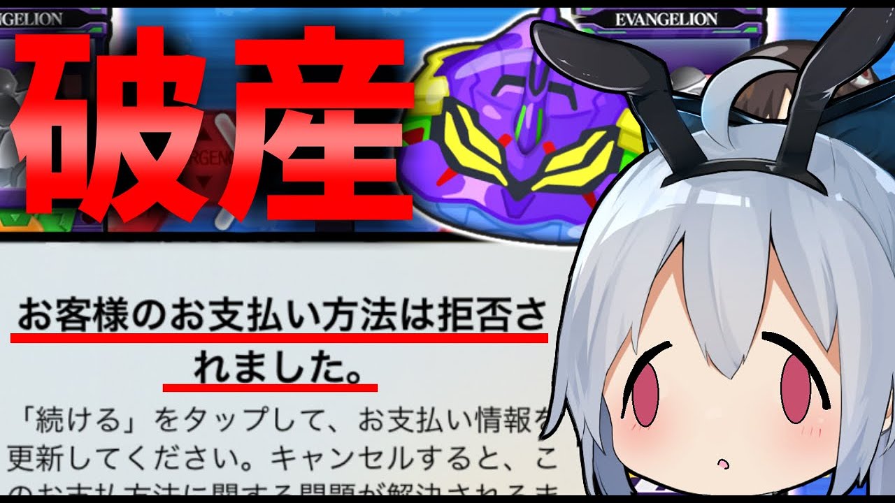 【ぷにぷに】エヴァコラボ、ガチャ引きすぎで破産、課金できなくなりました【ゆっくり実況】