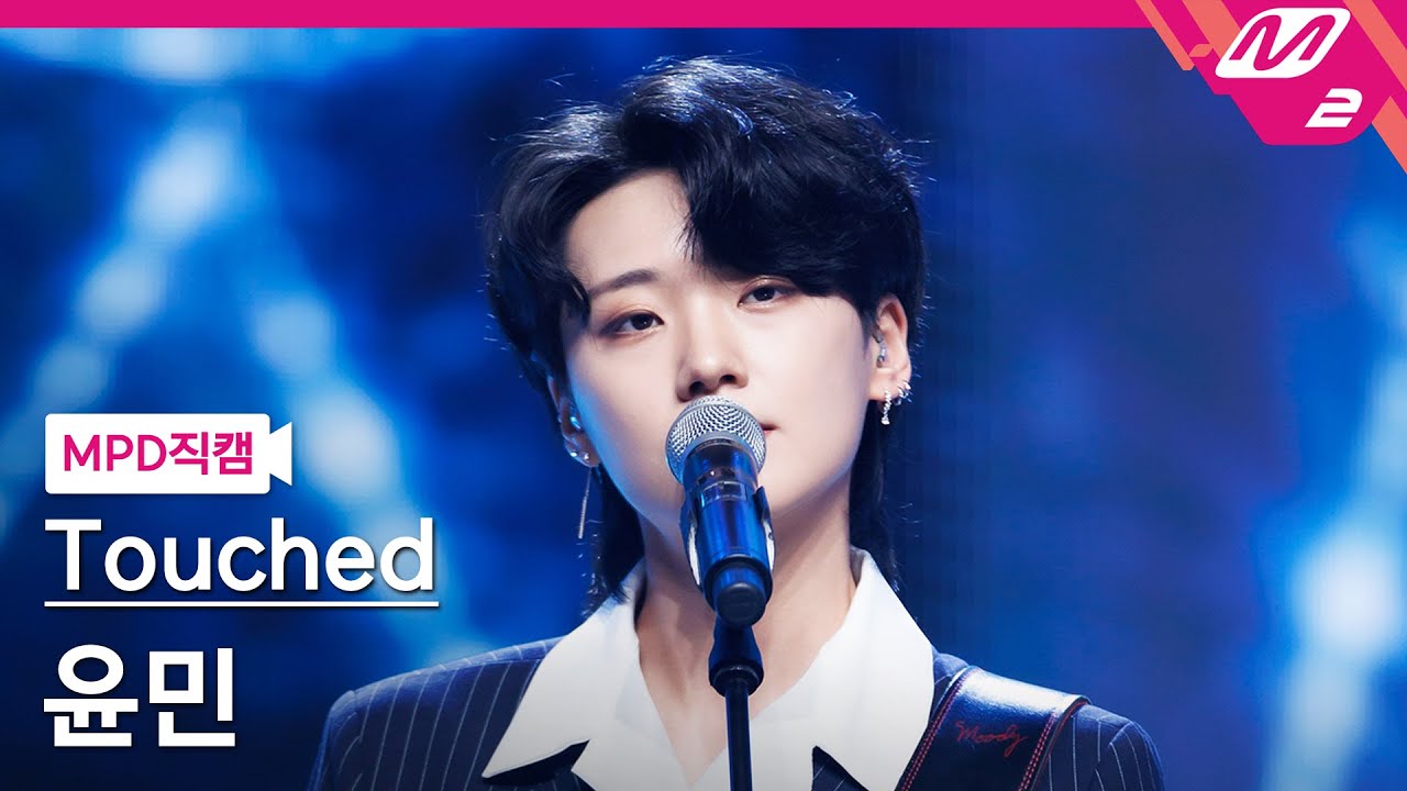 [MPD직캠] 터치드 윤민 직캠 4K 'Highlight' (Touched YUNMIN FanCam) | @MCOUNTDOWN_2022.10.6