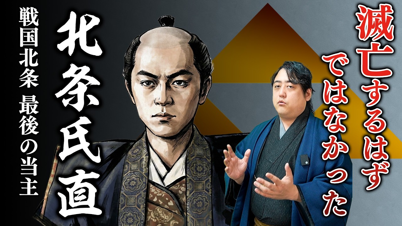 【北条氏直】数奇な運命に翻弄された戦国北条最後の当主