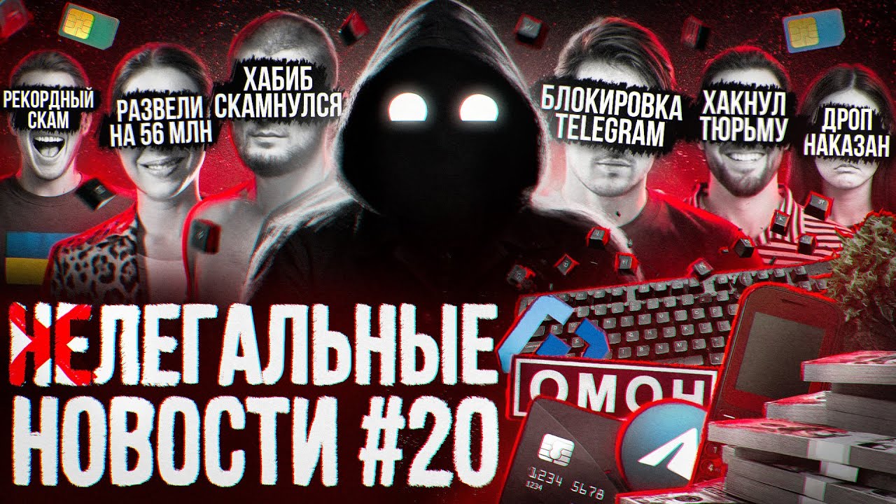Telegram - ВСЕ / Хабиб - мошенник / МЕГА Днепровский скам / Взломал тюрьму изнутри