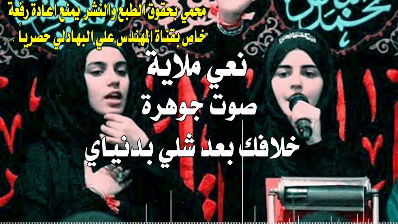 يمه ضعن الولي من بعيد شفته - نعي ملاية صوتها خيالي يفجع القلب يبجي