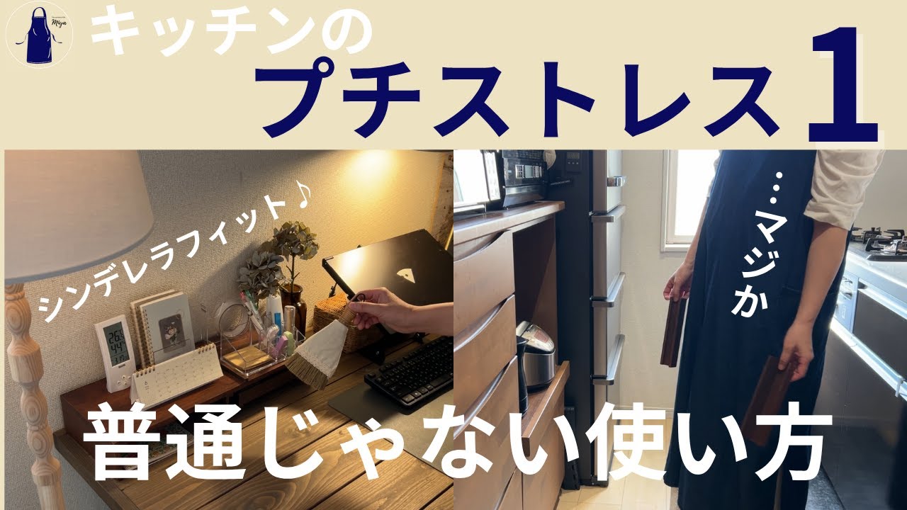 【100均】予想外の連発‼︎普通じゃない使い方でキッチントレー収納をプチDIYで見直し&収納アイデアも考えてみた/No.66/ダイソーのパソコンテーブル＆セリアの壁面ラックがシンデレラフィット❓