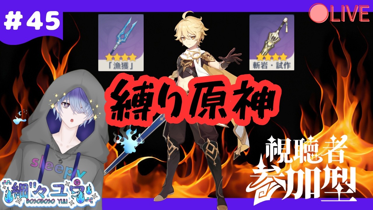 【原神】#45　いしあっつめ～（四十一日目）　【同時配信/新人Vtuber】