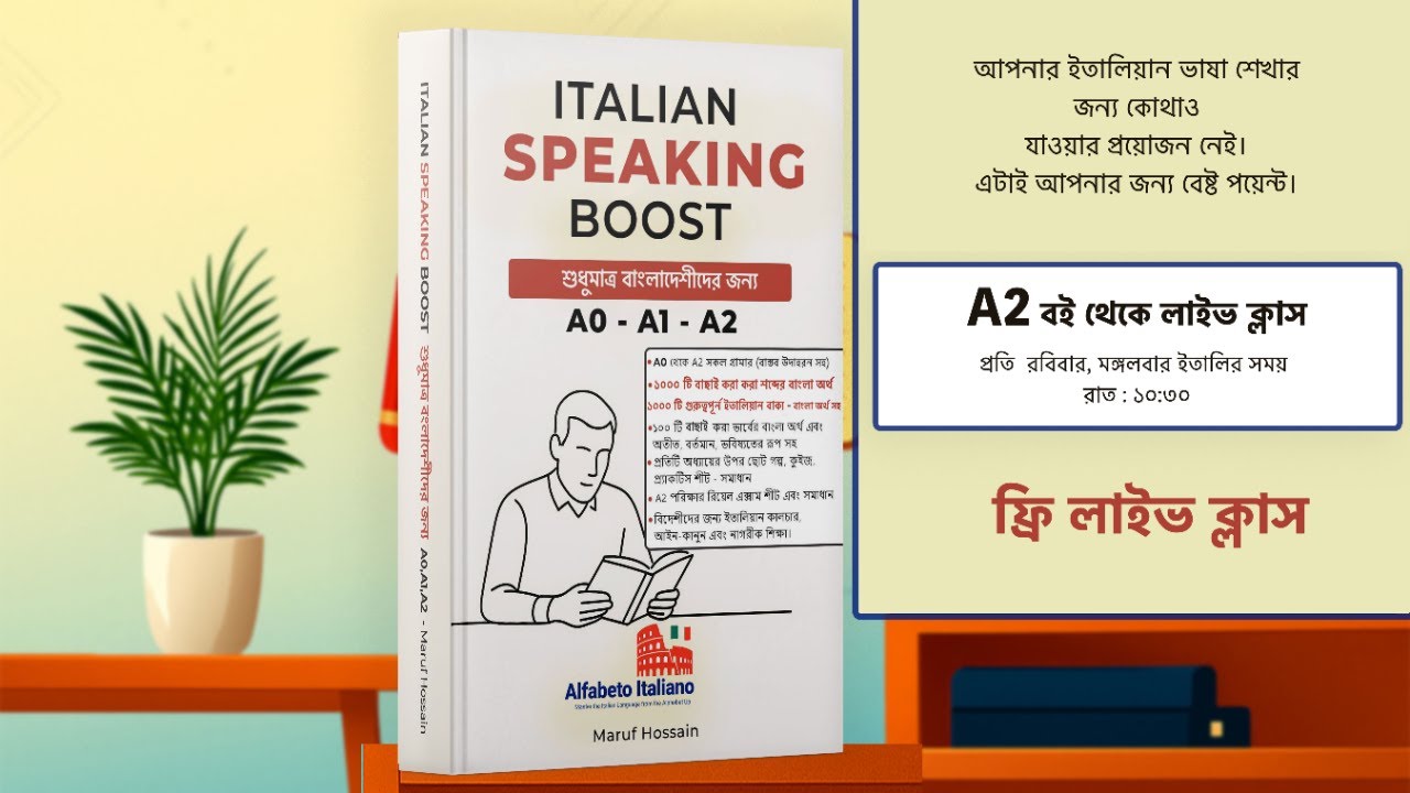 A2 - ITALIAN SPEAKING BOOST - ক্লাস নং - ০২
