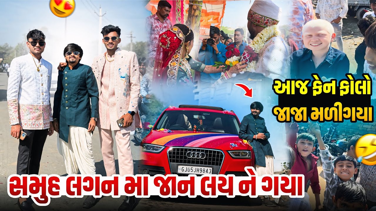 આજ એક સાથે 30 સમુહ લગન 🥳 | અને મારા ચાહકો 😍 | Marriage vlogs | Gujrati | Una 