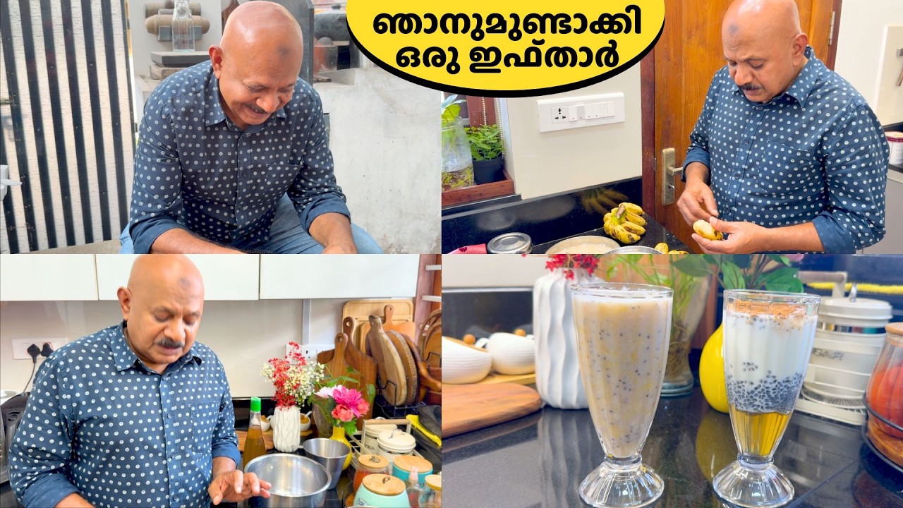 ശരീരവും മനസ്സും തണുക്കുന്നൊരു ഇഫ്‌താർ ആയിരിക്കുമിത് | ഞാനുമുണ്ടാക്കി ഒരു ഇഫ്‌താർ | Salu Kitchen