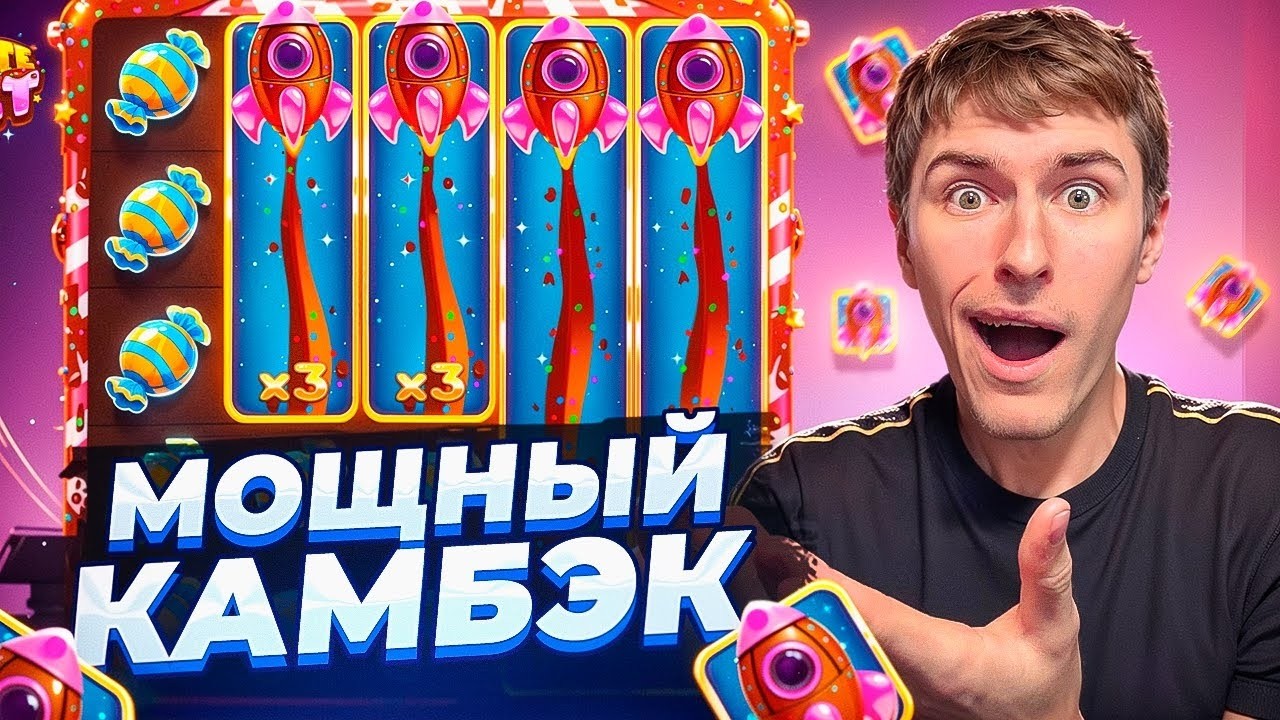 ОГРОМНЫЙ КАМБЭК С ПОСЛЕДНЕЙ БОНУСКИ В CHOCOLATE ROCKET ПО ????Р / ЭТО ЗАНОС! ( ЗАНОСЫ НЕДЕЛИ )
