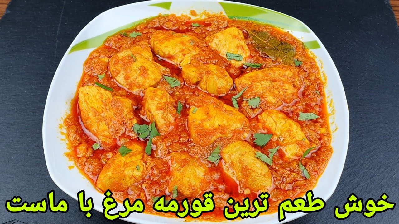 قورمه مرغ با ماست باطعم عالی  ,قورمه مرغ هندی . Chicken Curry Recipe, Hähnchen Curry Recipe,
