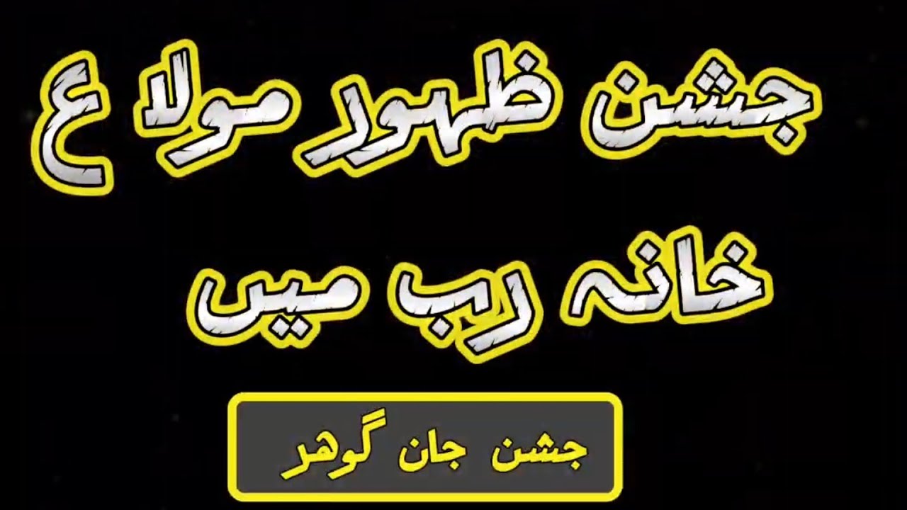 پوچھا کسی نے کیا ہے یہ تابندگی کی بات 13 رجب 3/1/2026