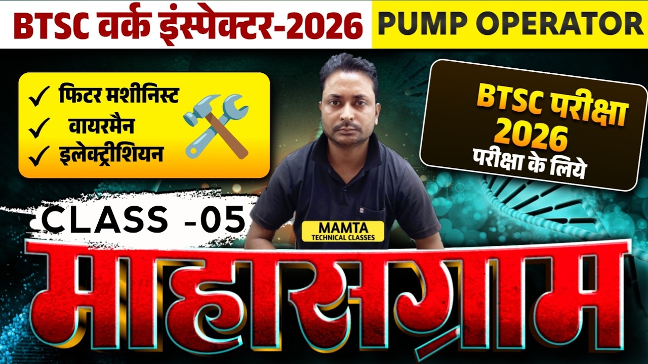 17- BTSC WORK INSPECTOR & PUMP OPERATOR EXAM 2026/BTSC WORK INSPECTOR MECHANICAL QUESTION PAPER 2026