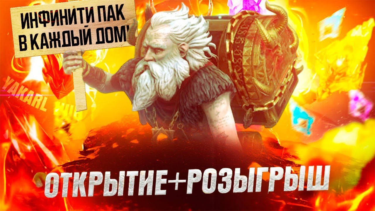 ОТКРЫТИЕ ОСКОЛКОВ+РОЗЫГРЫШ 5 аккаунтов охотимся на Виксвела! RAID: Shadow Legends