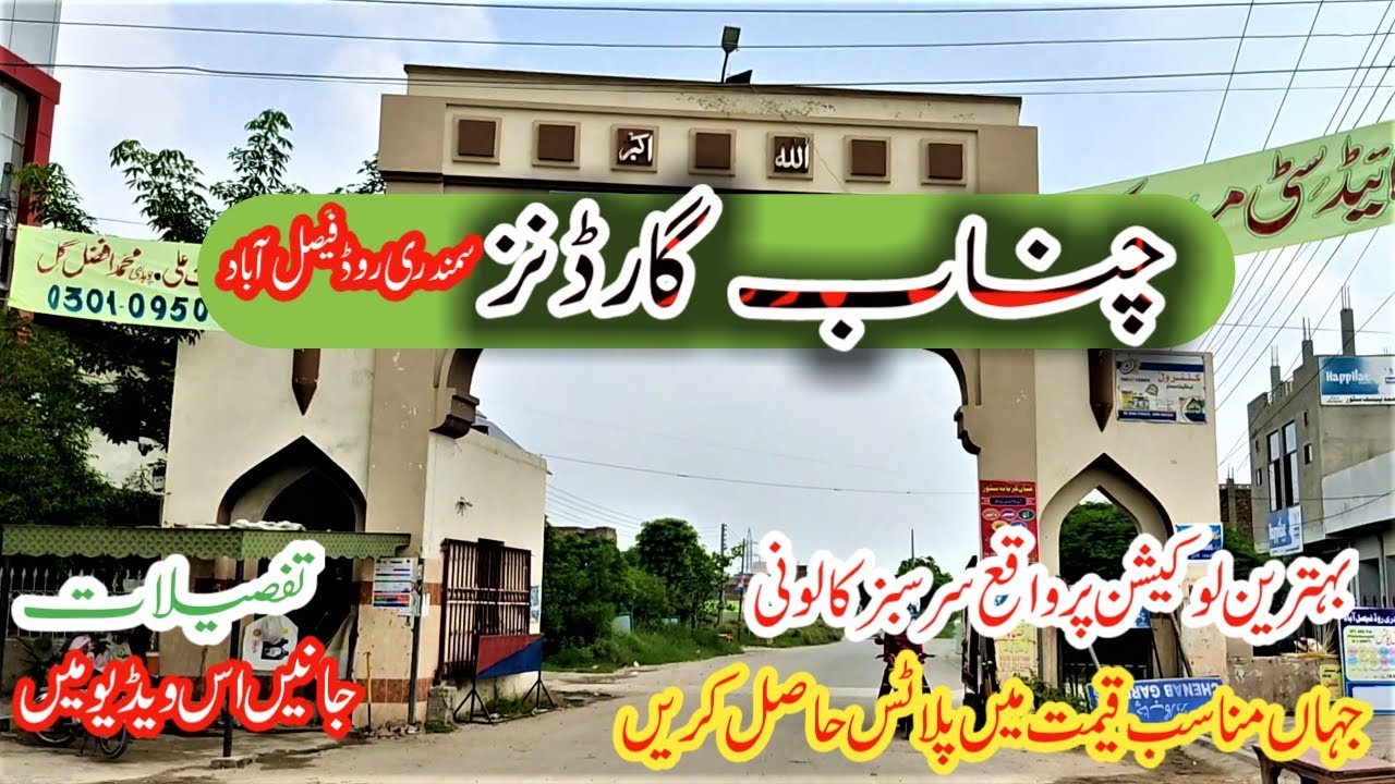 CHENAB GARDENS | FECHS | Samundri Road | Detailed Visit