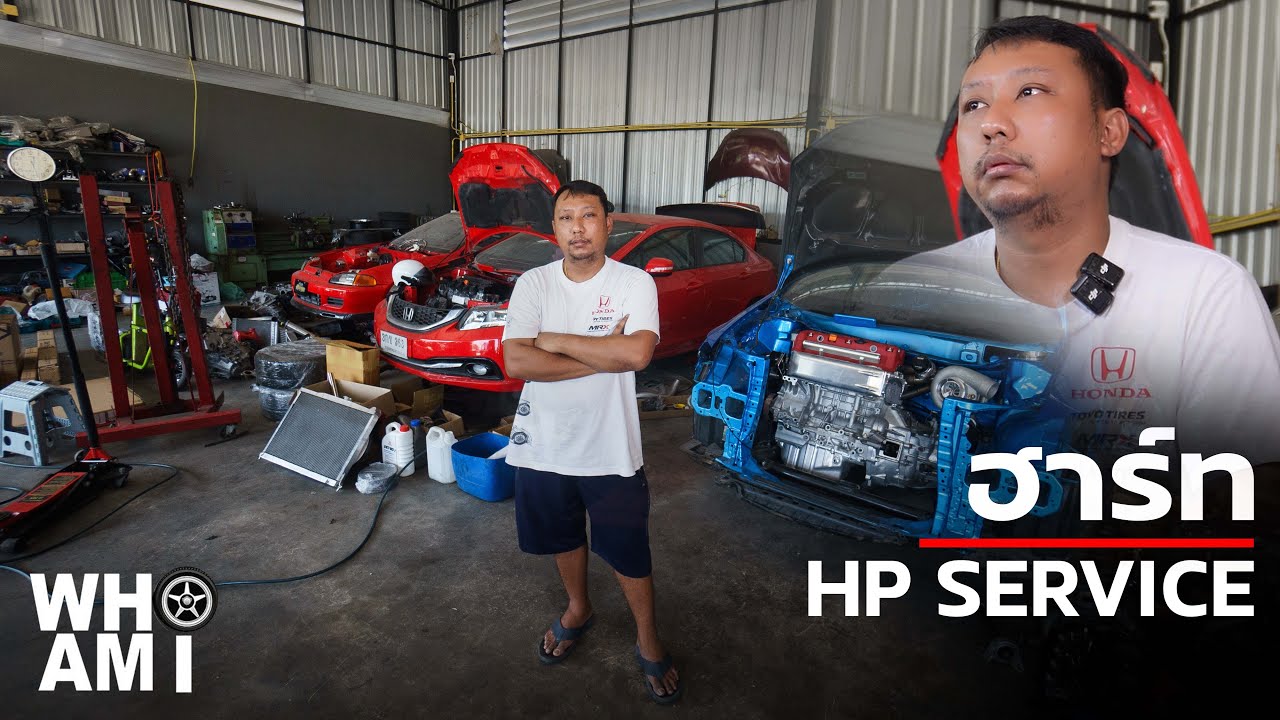 WHO AM I : กว่าจะเป็น ฮาร์ท ดิฟฟี่ และ HP Service&Tuning นั้นไม่ง่าย